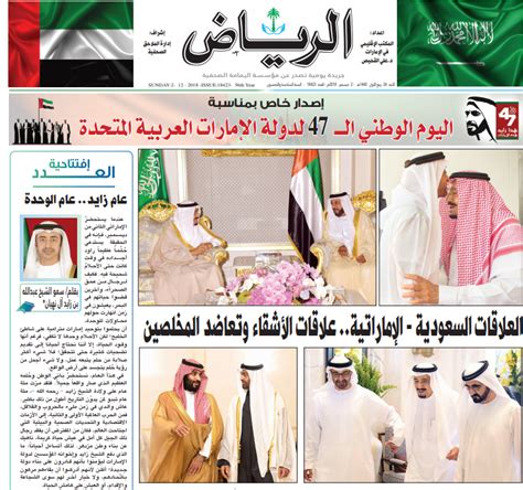 صحيفة الرياض اليوم